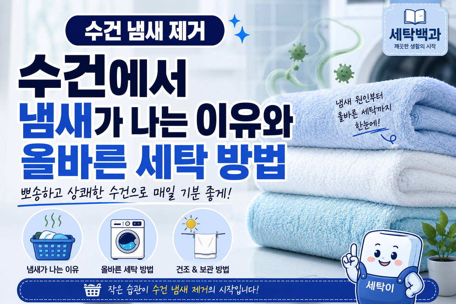 수건 냄새 제거