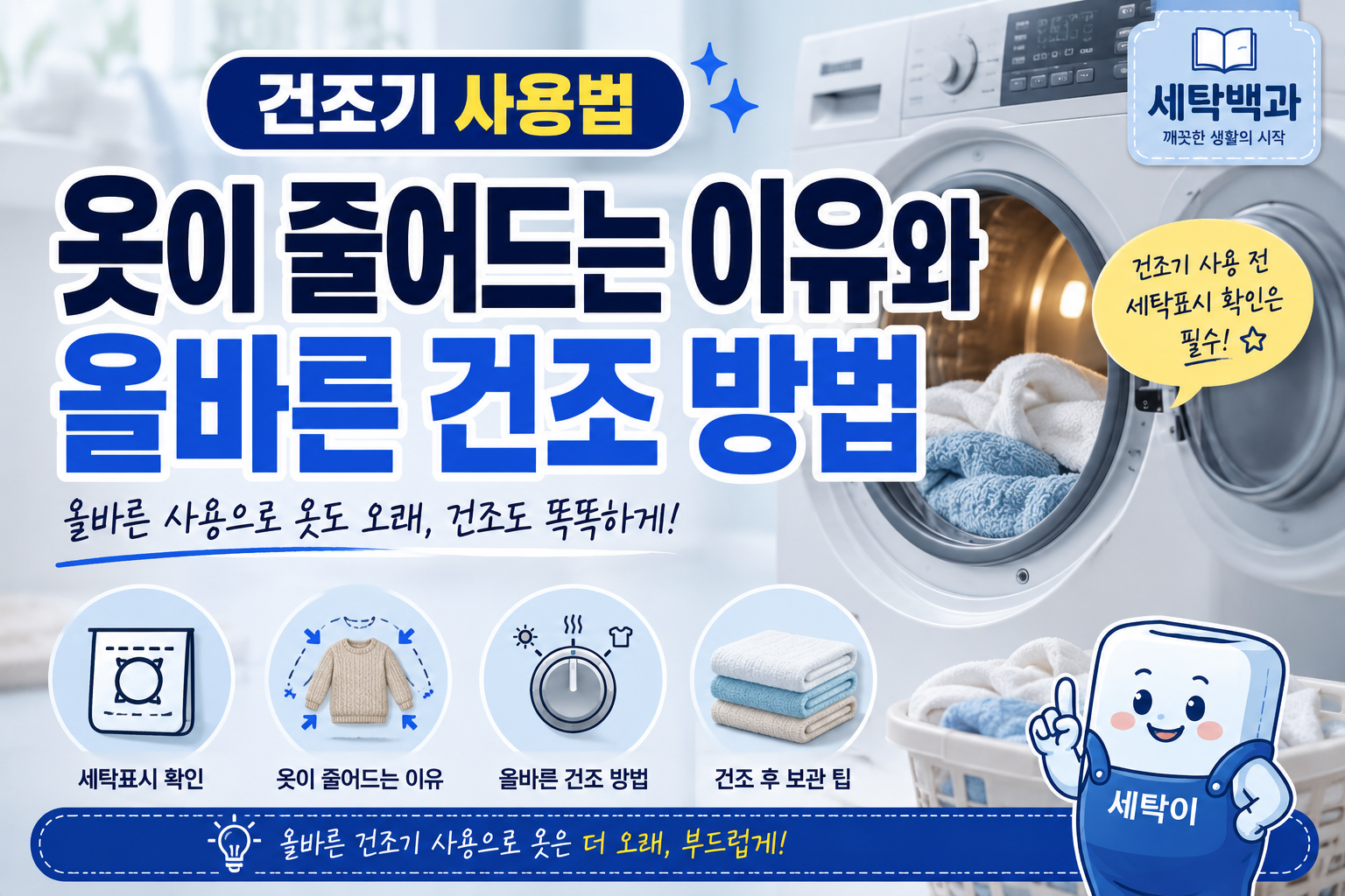 건조기 사용법