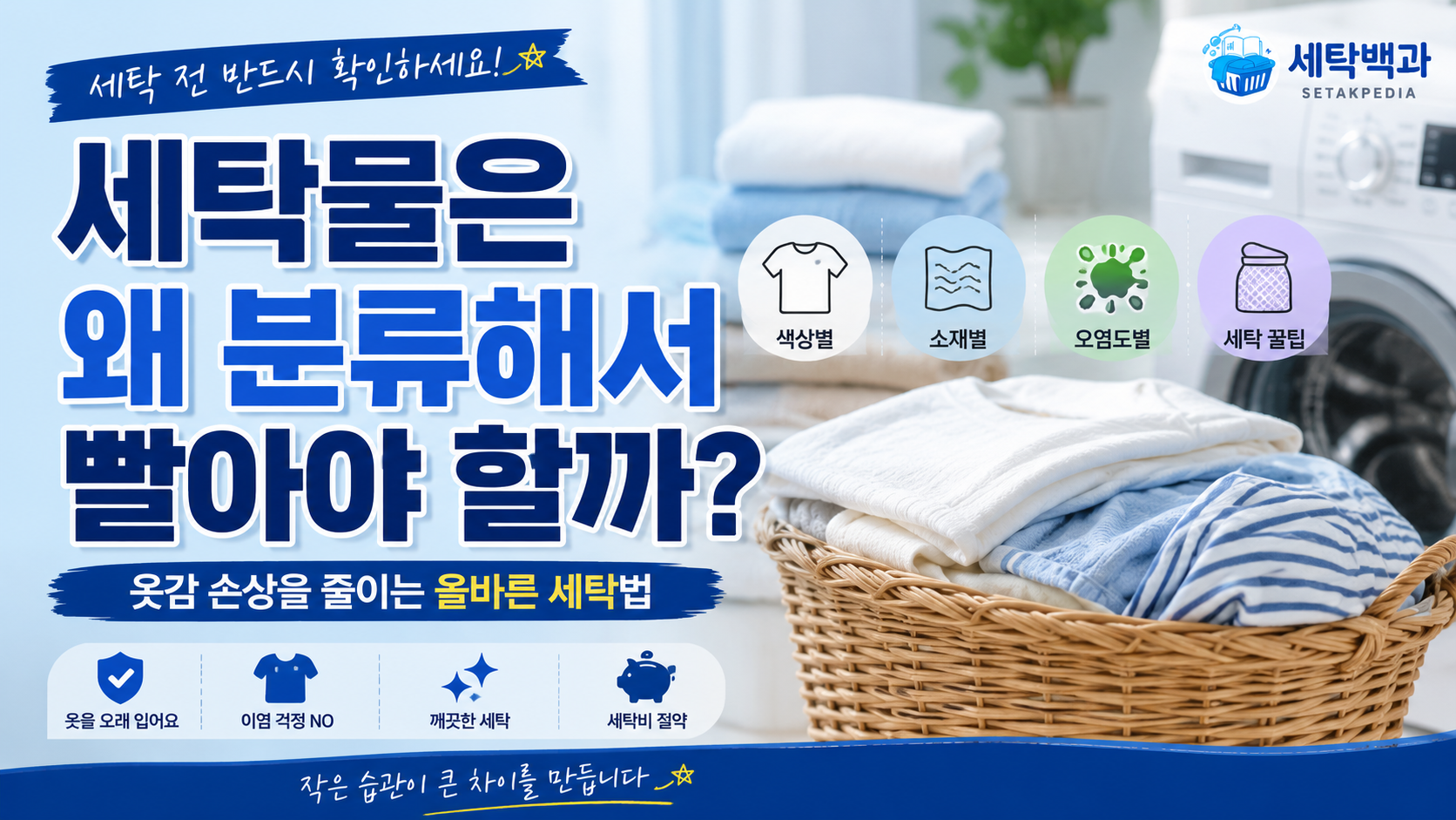 세탁분류 썸네일