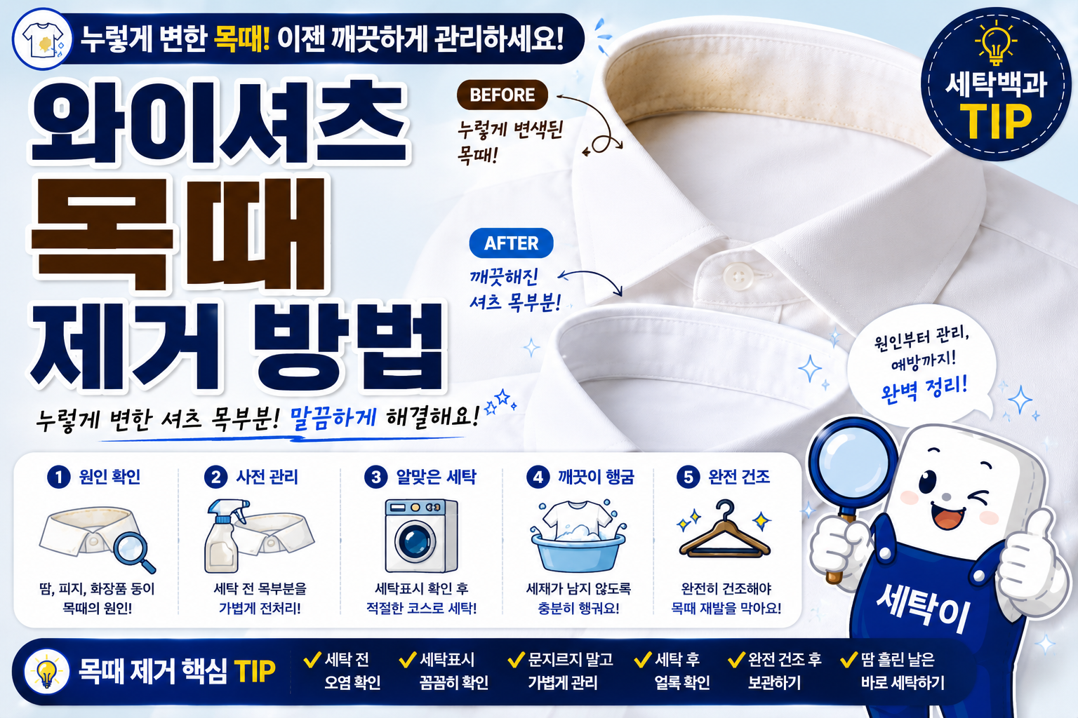 와이셔츠 목때 제거 방법