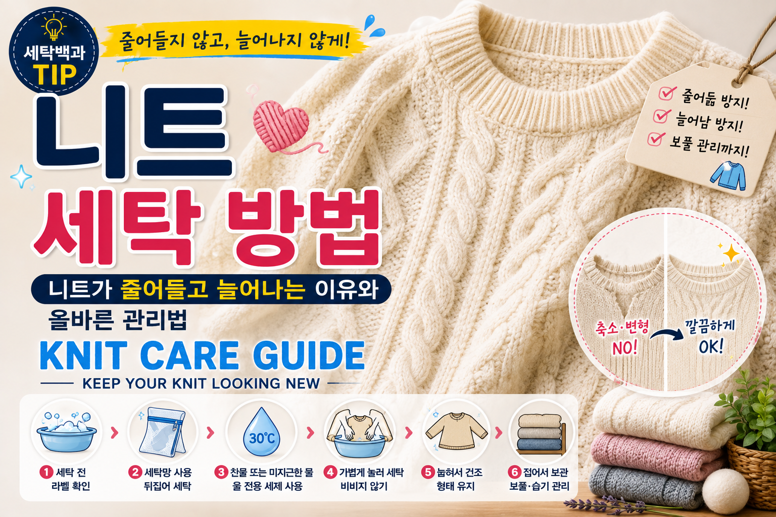 니트 세탁 방법
