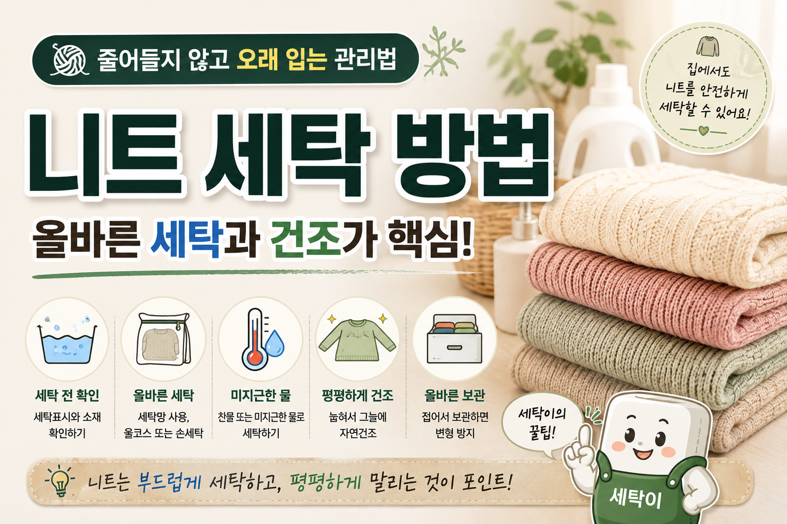 니트 세탁 방법