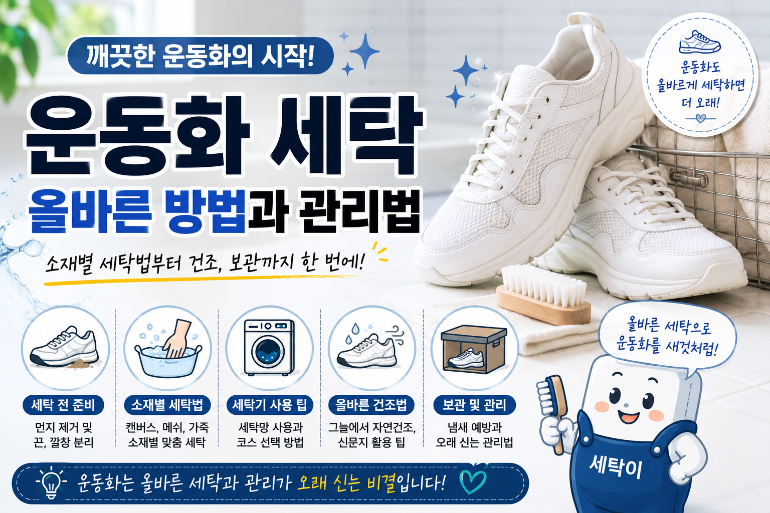 운동화 세탁 방법