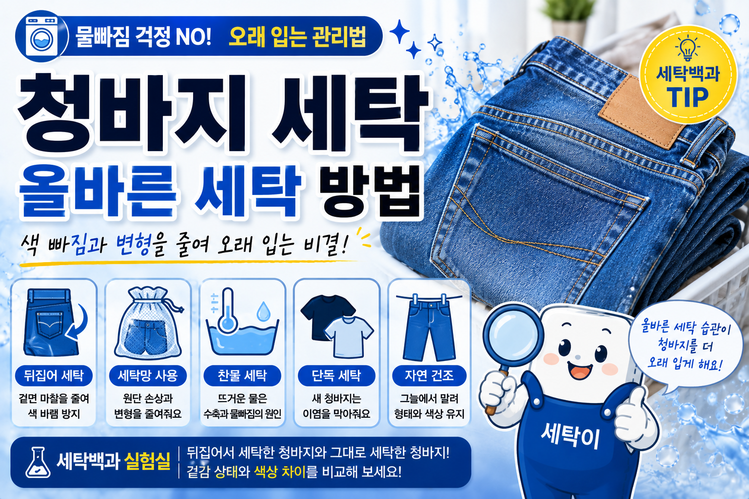 청바지 세탁