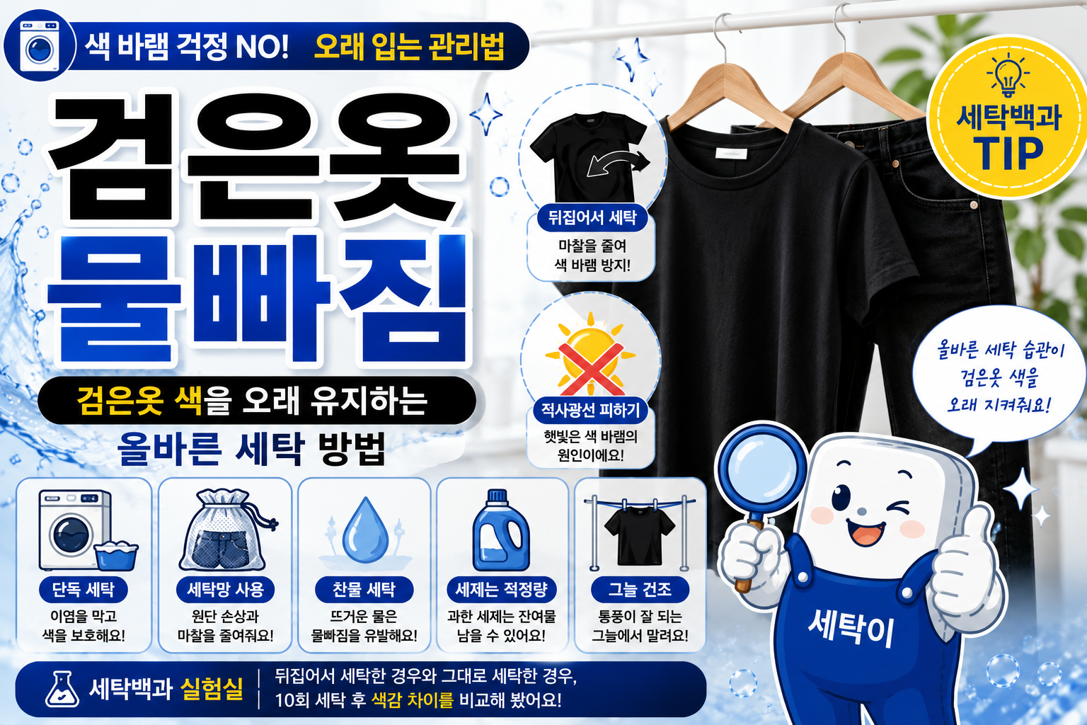 검은옷 물빠짐