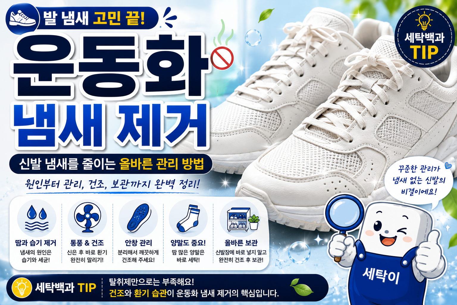 운동화 냄새 제거