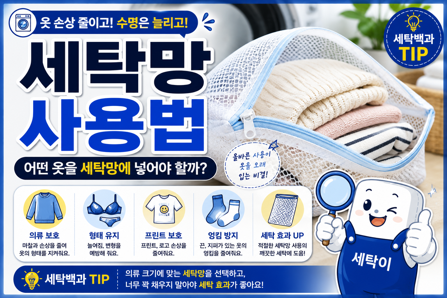 세탁망 사용법