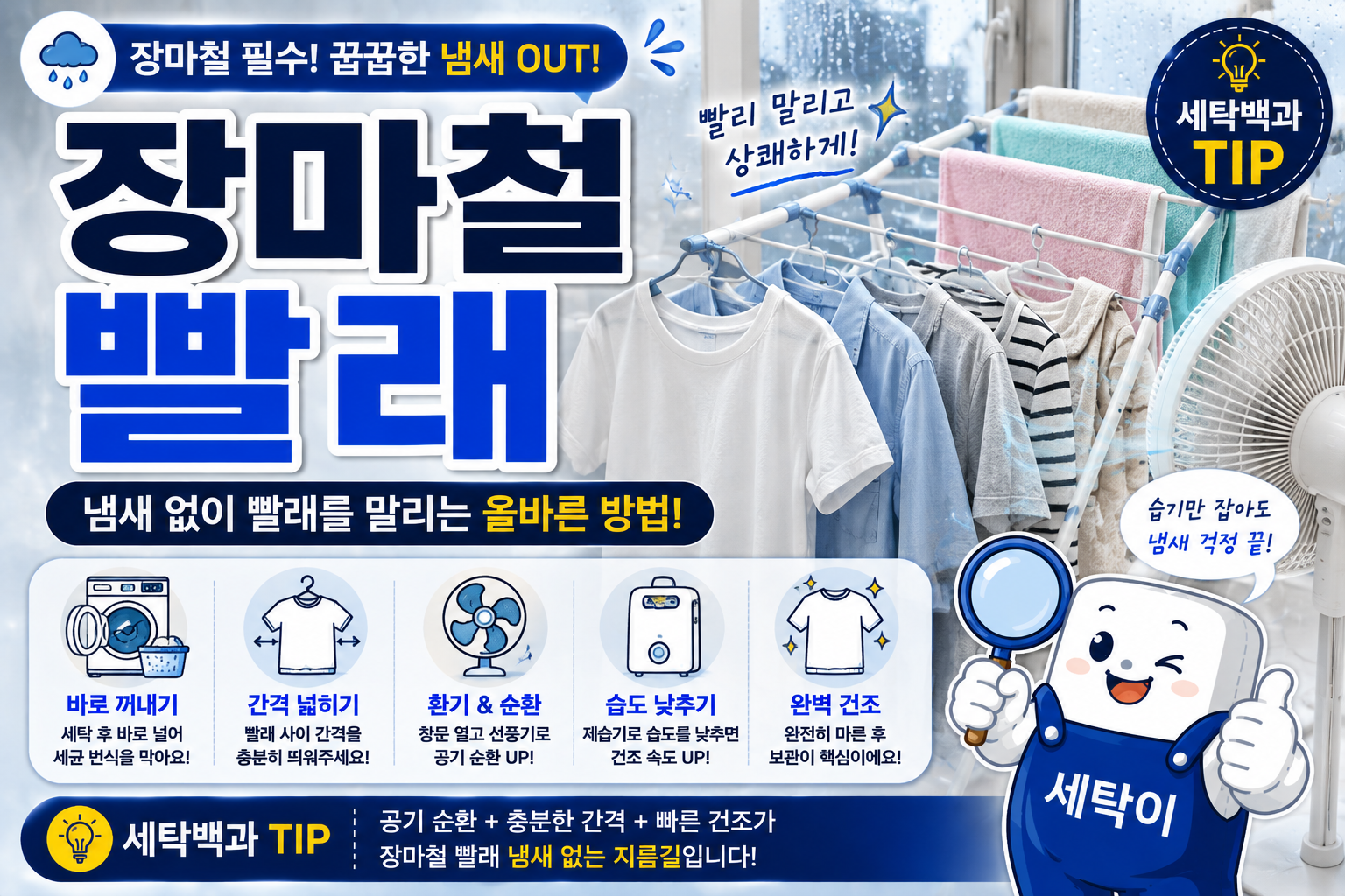 장마철 빨래