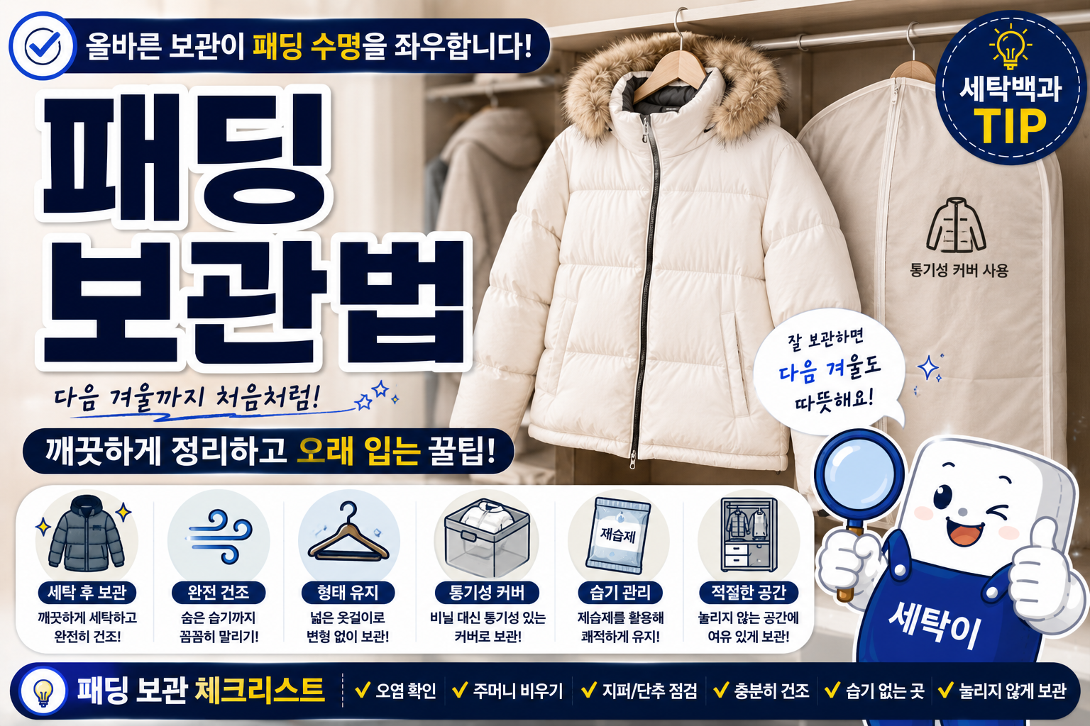 패딩 보관법